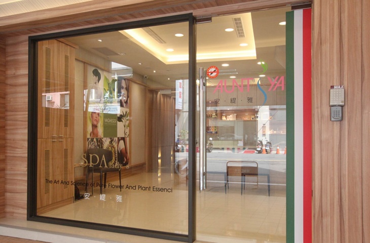 安緹雅美容美體SPA(民生店)